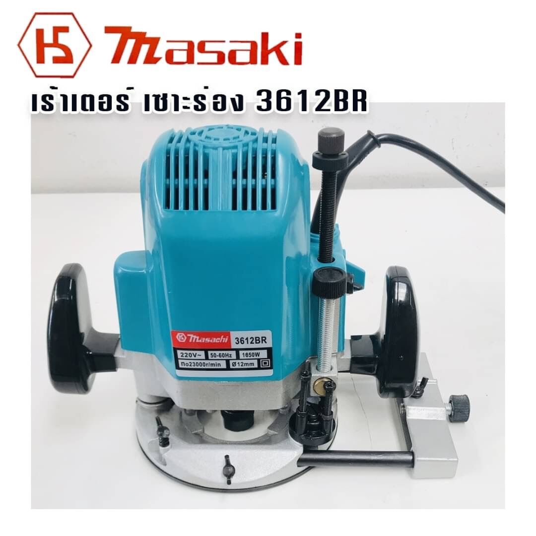 เร้าเตอร์ เครื่องเซาะร่อง Masaki รุ่น 3612BR (แท้)!!! ทนต่องานหนัก การันตี ราคา 3,499 บาท*ส่งฟรี