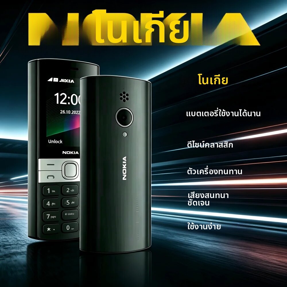 Nokia | โนเกีย 150 2023 โทรศัพท์มือถือแบบปุ่มกด รองรับ 2 ซิม 2G ราคา 2,358 บาท*ส่งฟรี