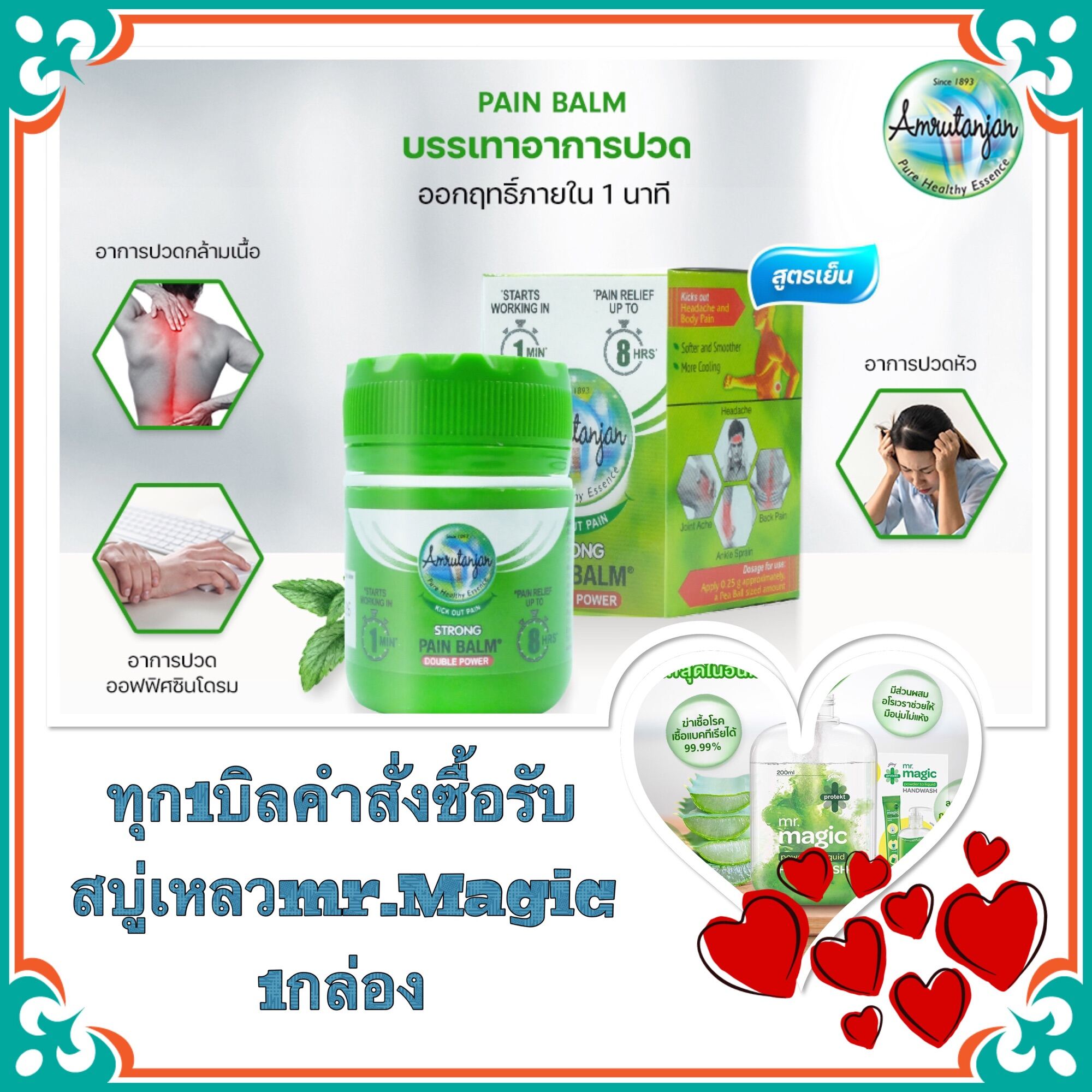 Pain balm อัมรุททันจัน (สีเขียวสูตรเย็น) ช่วยลดอาการปวดเมื่อย เคล็ด ขัด ยอก ตามร่างกาย ช่วยลดอาการคันจาก แมลง สัตว์ กัด ต่อย สินค้าพร้อมส่ง