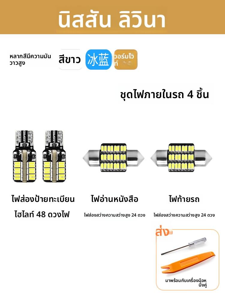 LINGSU | LED Reading Light for Nissan Livina ราคา 162 บาท*ส่งฟรี