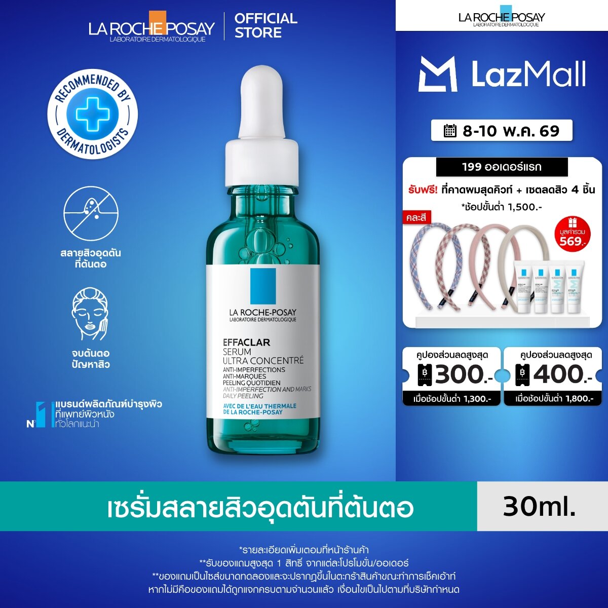 ลา โรช-โพเซย์ La Roche-Posay EFFACLAR SERUM สลายสิวอุดตันที่ต้นตอ 30ml.(เซรั่มบำรุงผิวหน้า เซรั่ม...