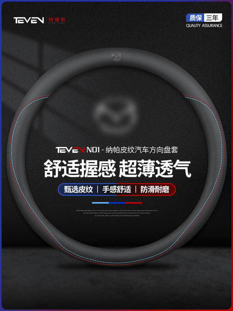 JINGGUANG | Universal Fit Mazda Models Leather Steering Wheel Cover ราคา 201 บาท*ส่งฟรี