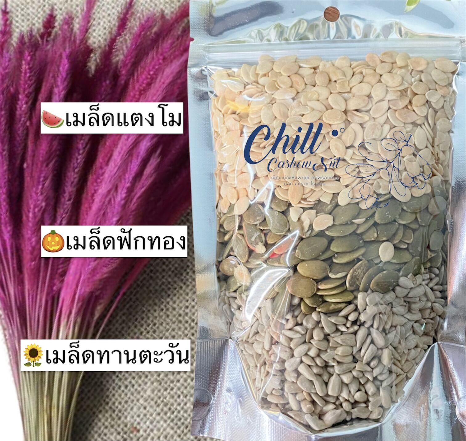 ธัญพืชรวม3ชนิด (อบพร้อมทาน) ขนาด 250 g. อุดมไปด้วยประโยชน์มากมาย เมล็ดแตงโม เมล็ดทานตะวัน เมล็ดฟักทอง