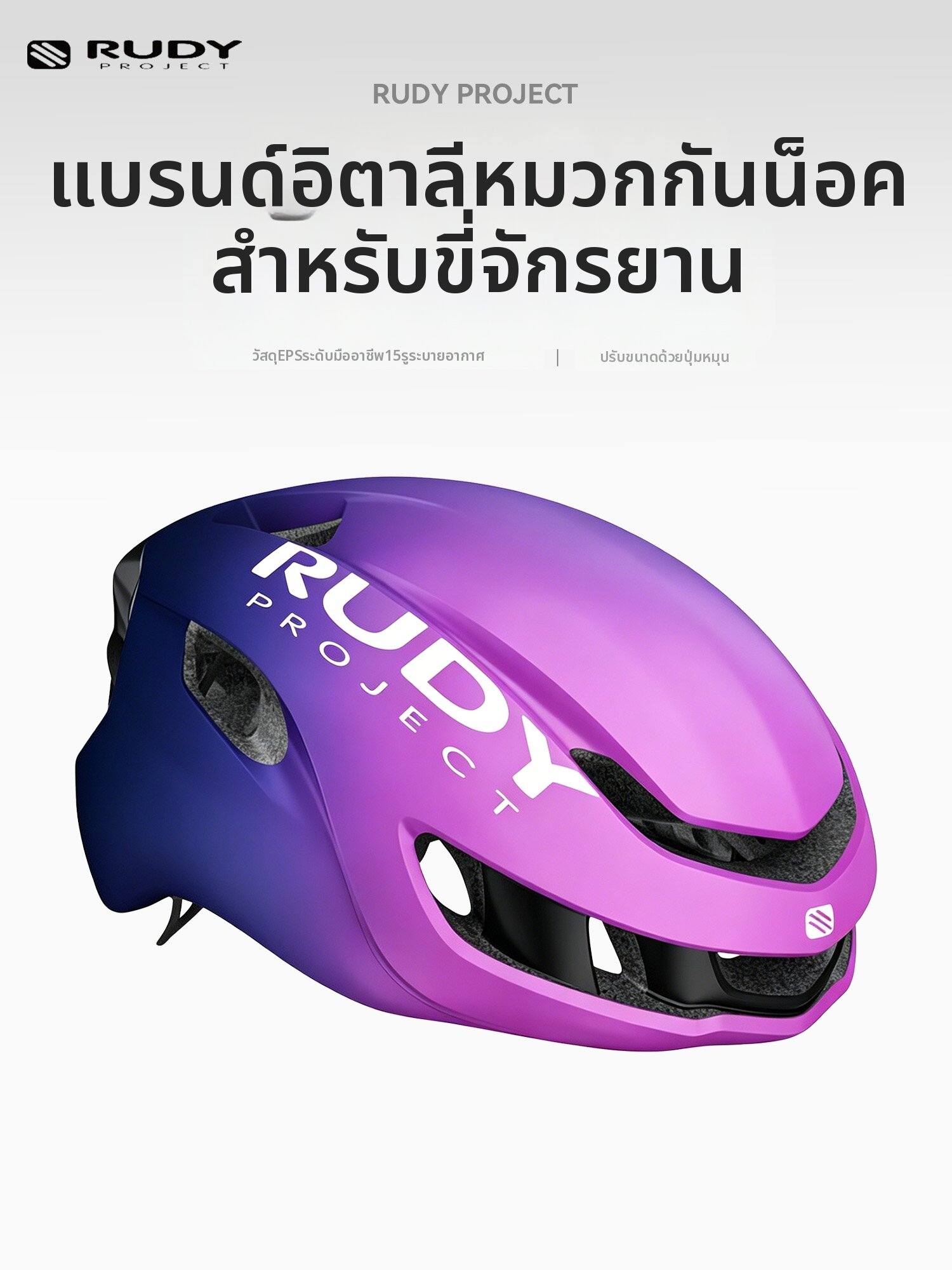 Rudy Project | Aerodynamic Professional Cycling Helmet ราคา 15,099 บาท*ส่งฟรี