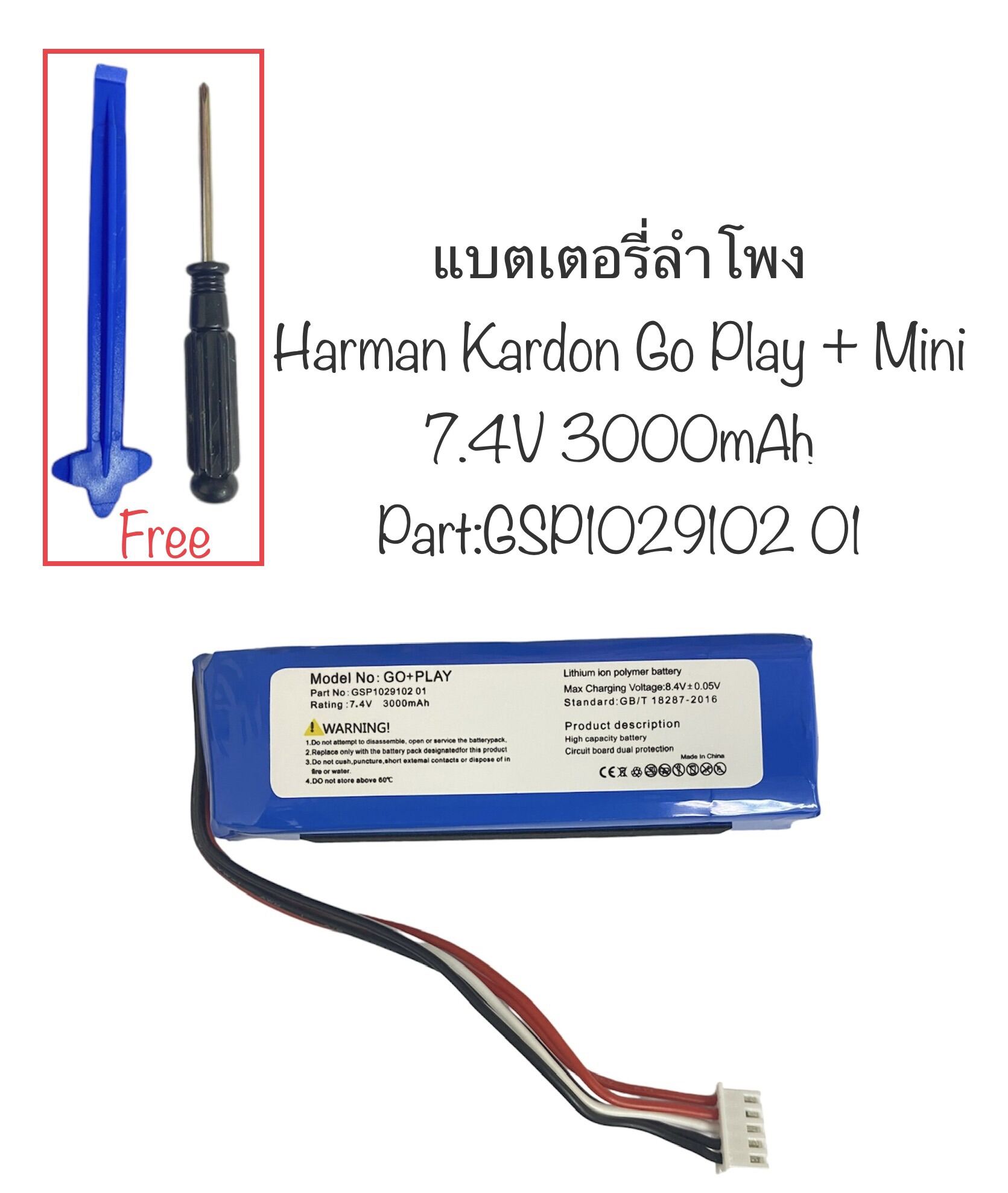 แบตเตอรี่ Harman Kardon Go Play + mini 3000mAh แบตเตอรี่ลำโพง go play ...