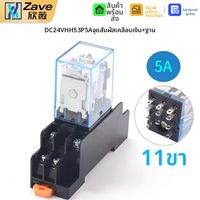 ZAVE | สวิตซ์ไฟฟ้าควบคุมระยะไกล รีเลย์ขนาดเล็ก 220V กระแสสลับ/กระแสตรง (AC/DC) 24V 12V 8 ขา 14 ขา สวิตช์แม่เหล็กไฟฟ้า