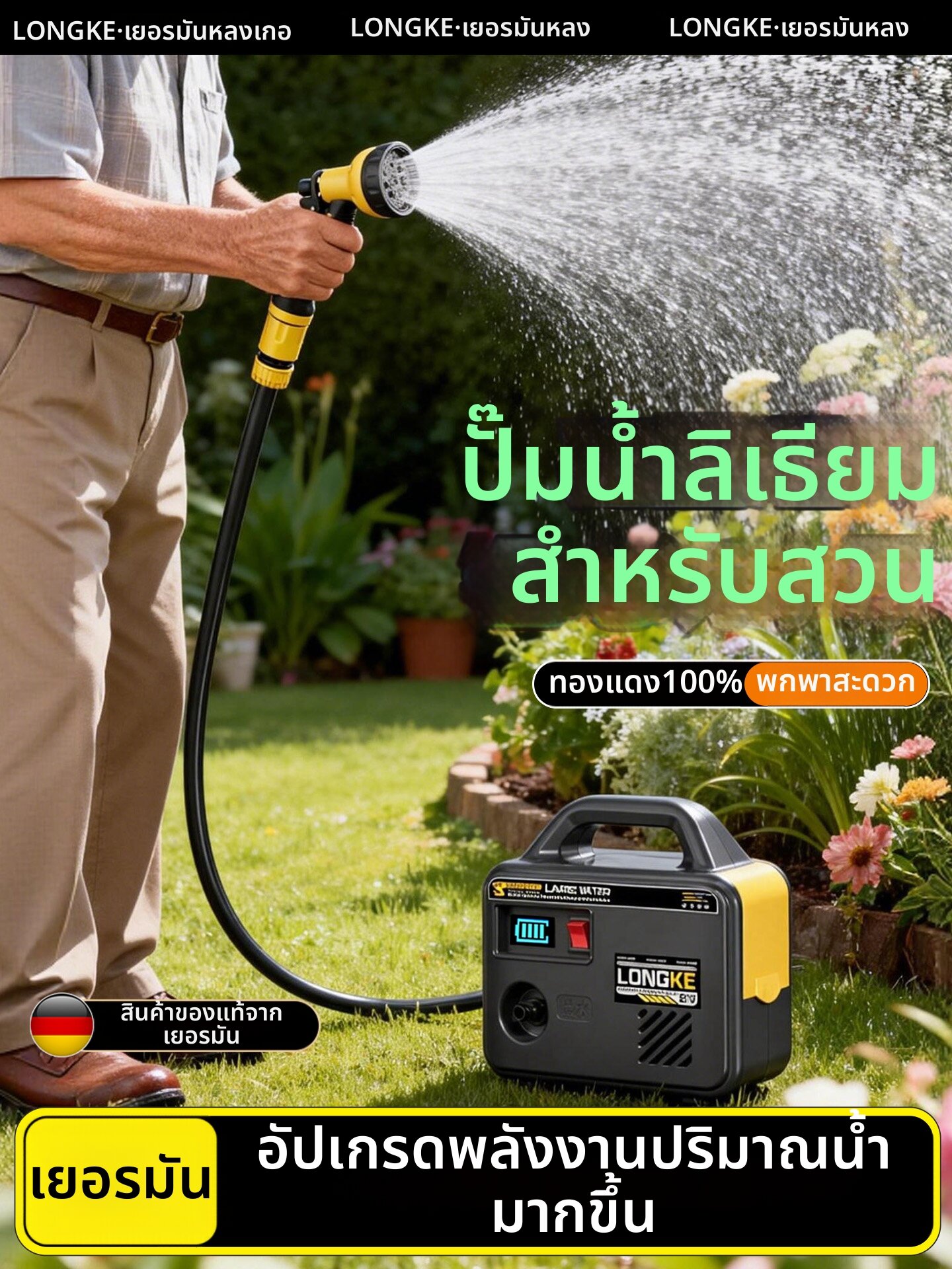 [LONGKE | Charging Portable Irrigation Pump,LONGKE | Charging Portable Irrigation Pump,] ราคา 2,666 บาท*ส่งฟรี