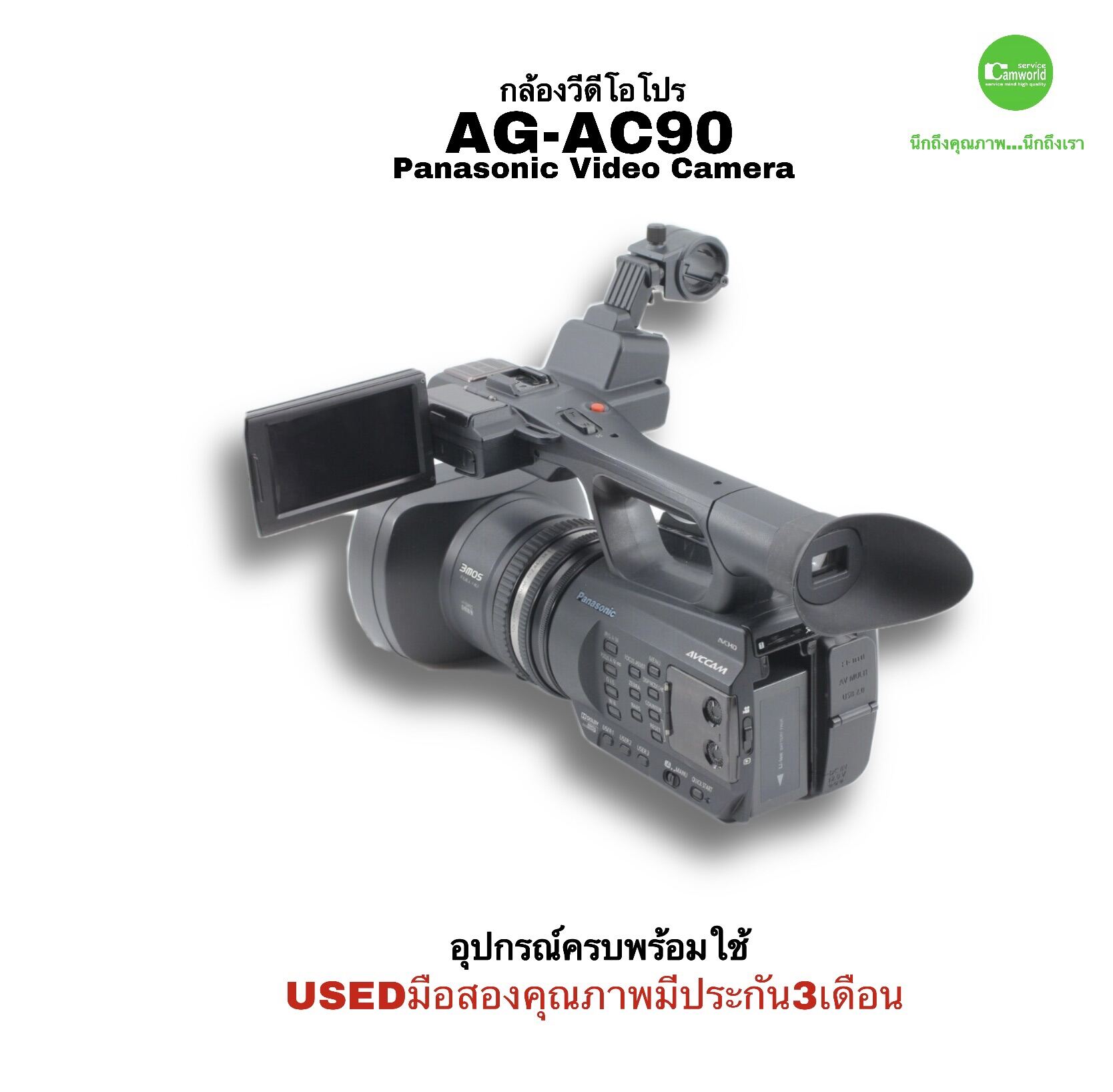 Panasonic AGAC90 Camcorder Full HD กล้องวีดีโอโปร มืออาชีพ
