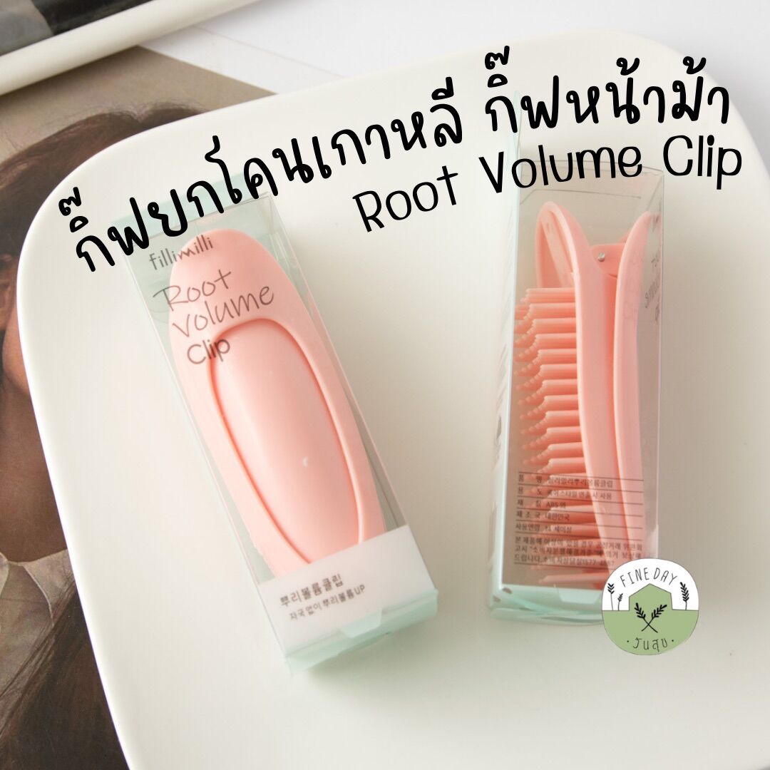 Fillimilli Root 🇰🇷Fillimilli🇰🇷 กิ๊ฟยกโคน เกาหลี กิ๊ฟติดผม ไดร์ยกโคน หวียกโคน Root ...