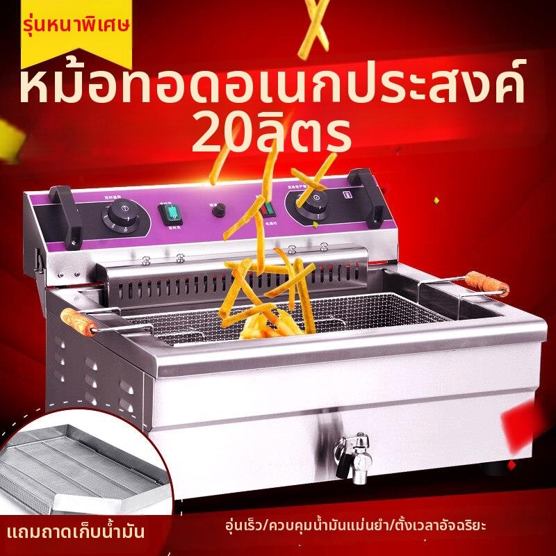 MUHUASHA | Commercial Large Capacity Automatic Electric Fryer ราคา 7,001 บาท*ส่งฟรี