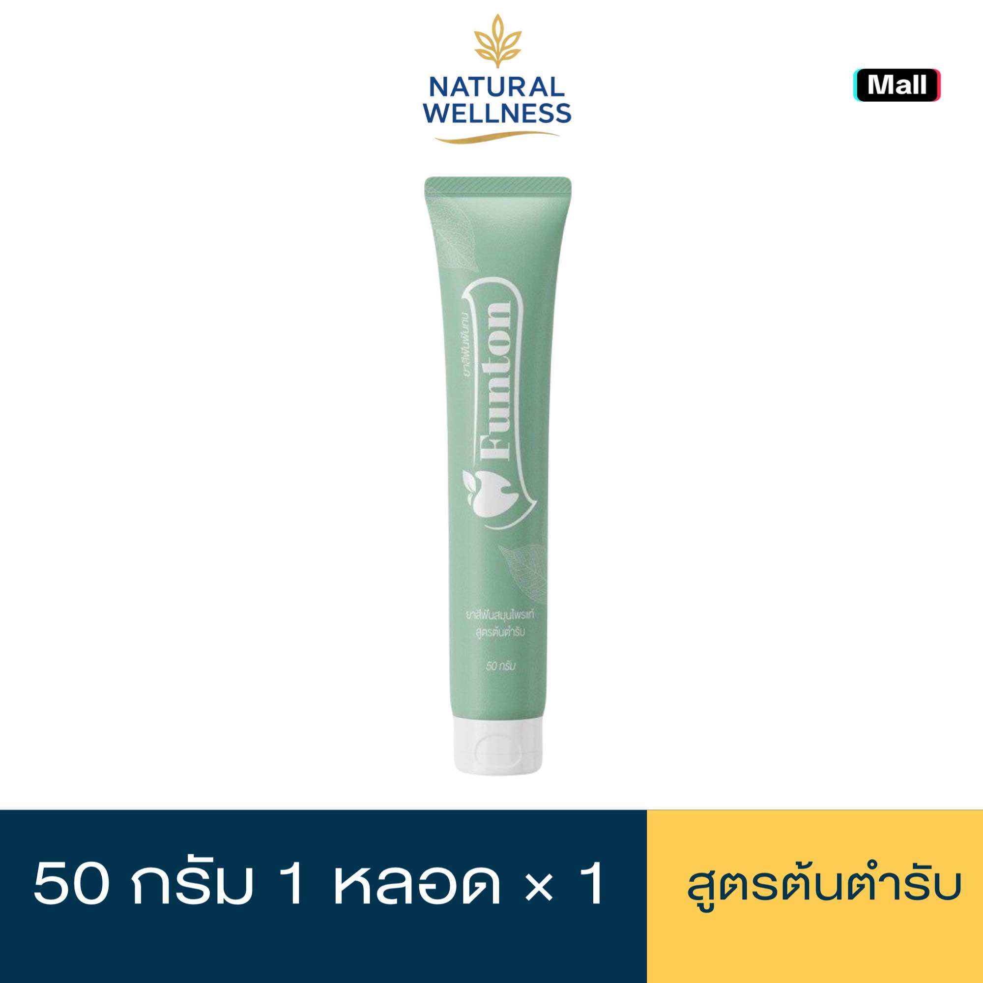 🥳{ตันตำรับยาสีฟันสมุนไพร + ของแท้100%} รักษารากฟัน ยาสีฟันฟันทน funton ต้นตำรับแผนไทย 1 หลอด 50 กรัม ราคา 390 บาท*ส่งฟรี