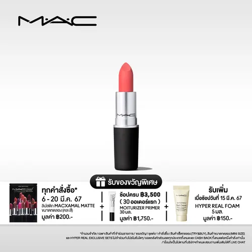 MAC Powder Kiss Lipstick 3G / แมค ลิปสติก Powder Kiss Lipstick - ลิปสติกเนื้อแมท ให้สีนุ่มฟุ้ง ติดทน ช่วยเคลือบริมฝีปากด้วยเนื้อสีที่ให้ความรู้สึกโรแมนติก
