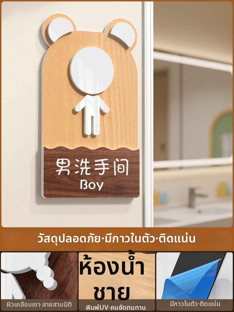 ZHICAIYOU | ป้ายบอกทางห้องน้ำไม้แท้ ลายน่ารัก