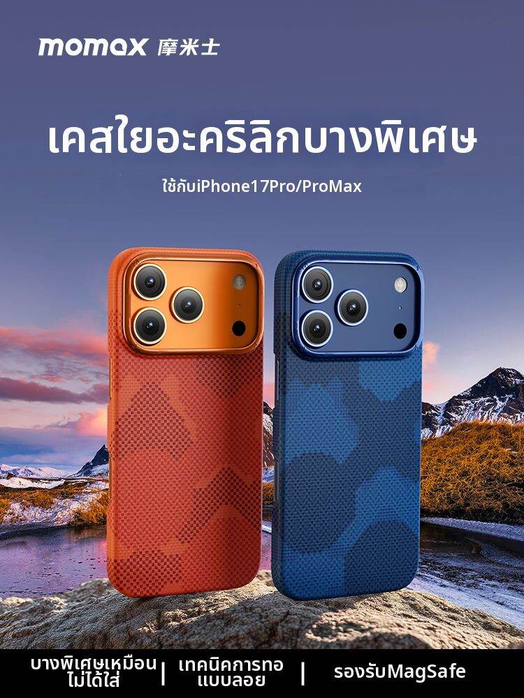 Momax | Magnetic Drop-proof Kevlar Phone Case for iPhone 17Pro/17ProMax
