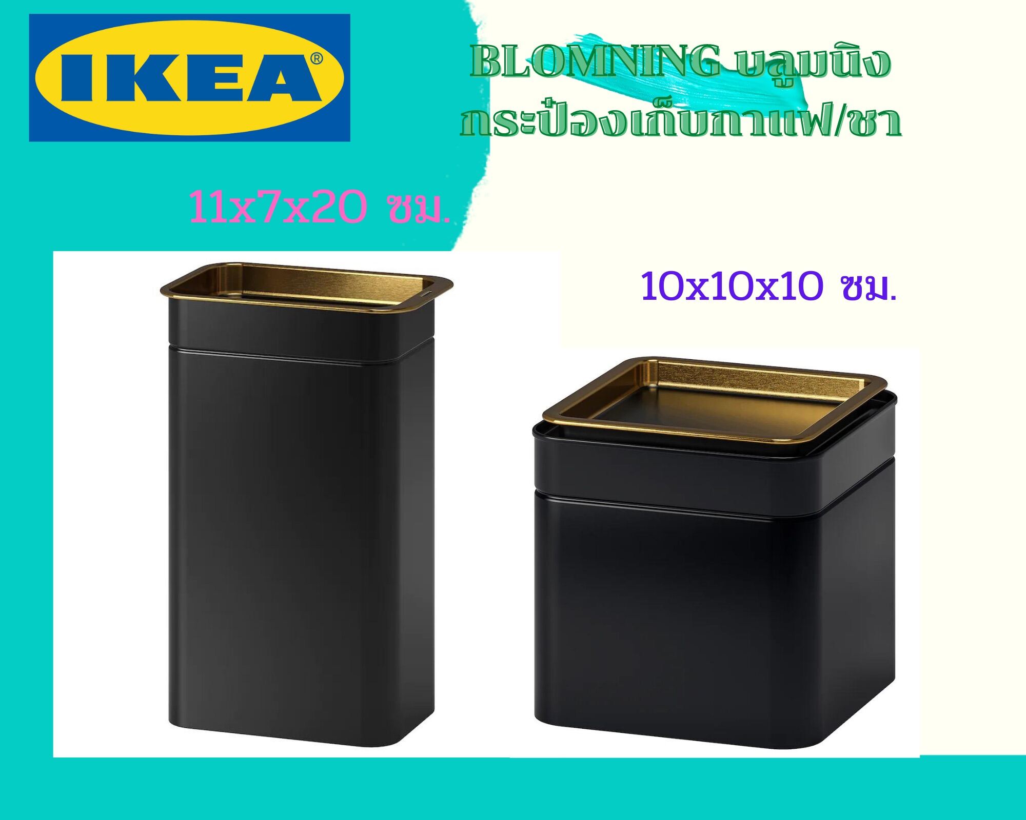 BLOMNING Coffee/tea canister, Length: 4 ¼ - IKEA