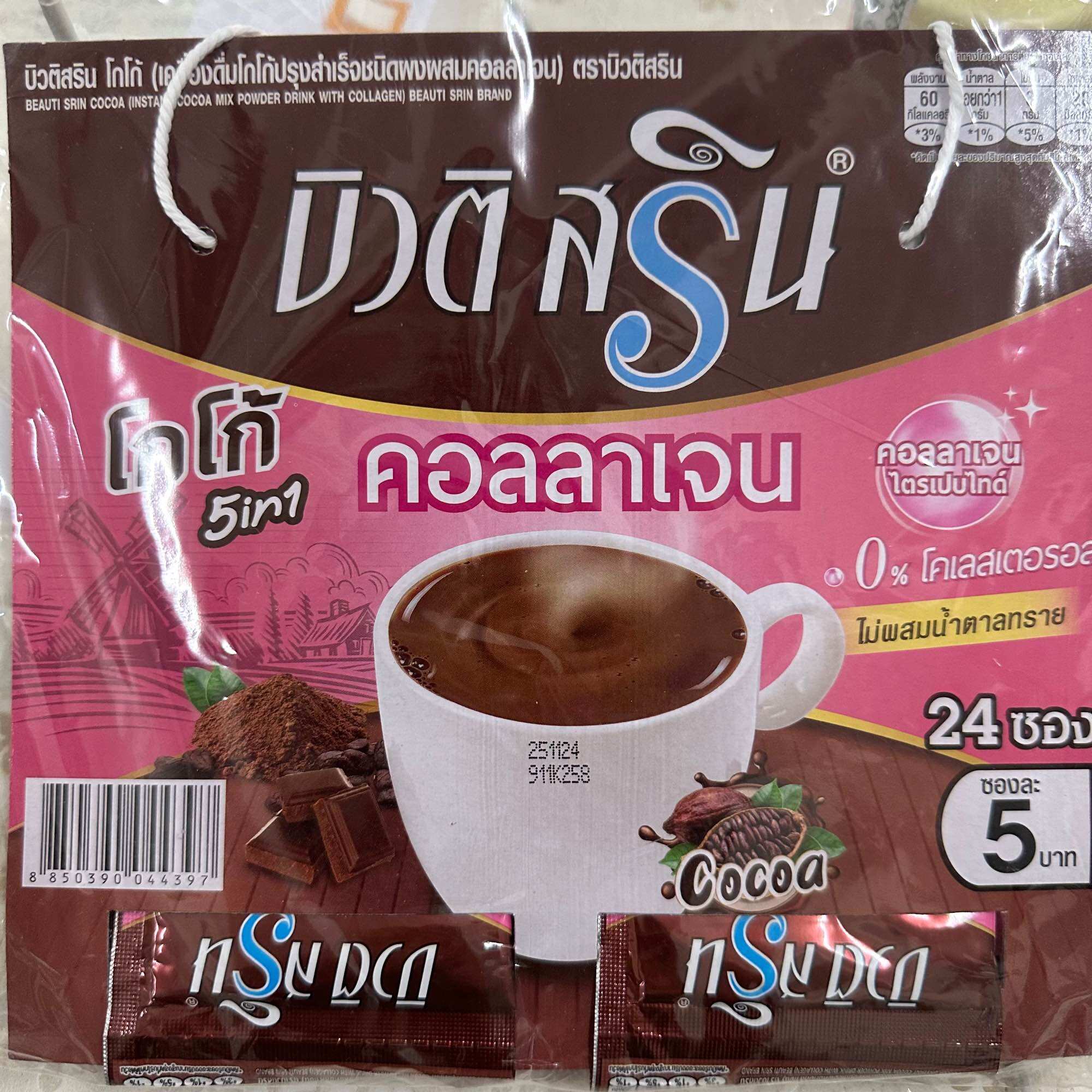 บิวติสริน โกโก้ (เครื่องดื่มโกโก้ปรุงสำเร็จชนิดผงผสมคอลลาเจน) ราคา 109 บาท*ส่งฟรี