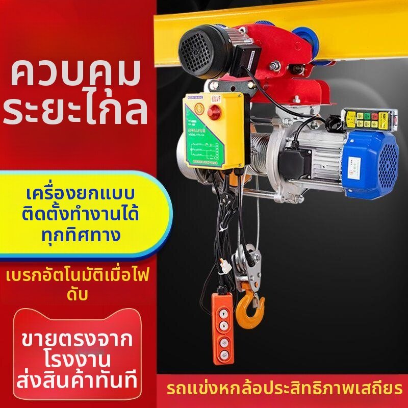MOBAIXUAN | Wireless Remote Control Electric Hoist ราคา 12,472 บาท*ส่งฟรี