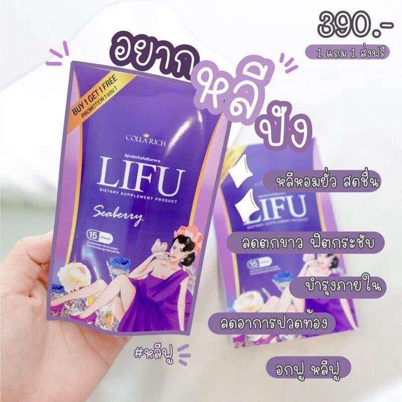 พร้อมส่ง!!💙หลีฟู Lifu1ซอง💙ฟื้นฟูความสาว บอกลาตกขาว อกตู๊มฟิตกระชับ