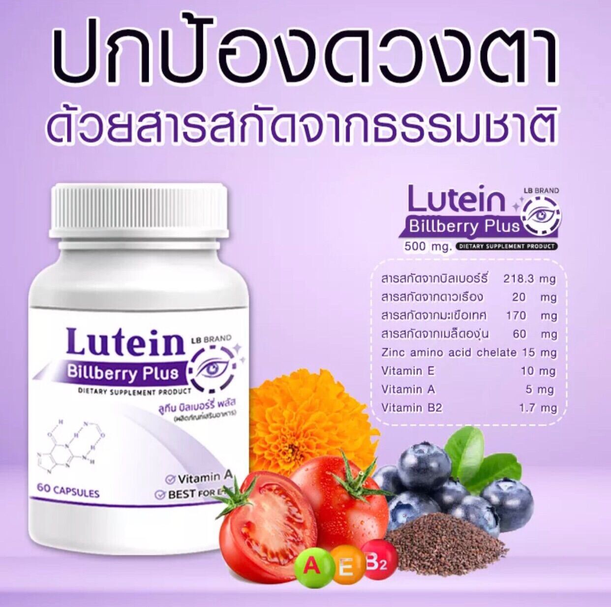 LB Lutein บิลเบอร์รี่ พลัส อาหารเสริมบำรุงดวงตาและสายตา Lazada.co.th