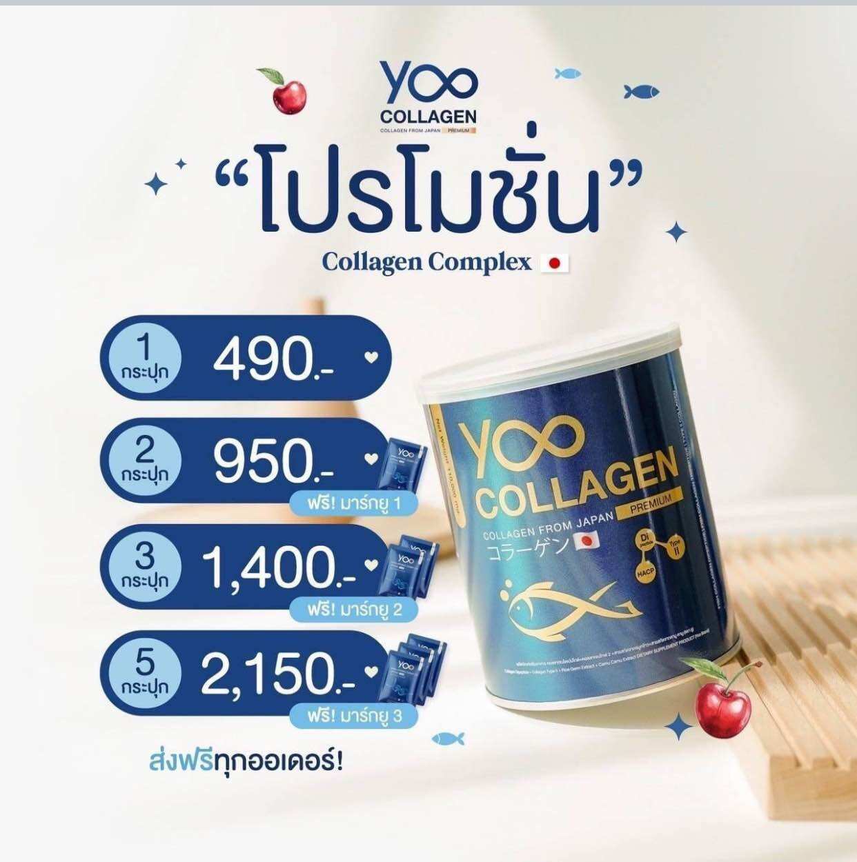 ของแท้ Yoo collagen ยูคอลลาเจนคุณบอย ( 2 กล่อง แถมมาร์ก 1 ) ส่งฟรี ราคา 490 บาท*ส่งฟรี