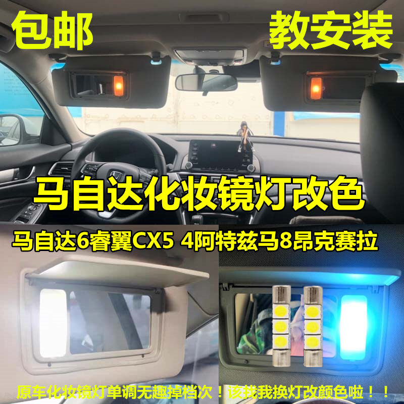 Mazda 6 CX-5 4 Mazda 8 Akcema Interior Light Bulb Makeup Mirror Lamp Retrofit LED Sun Visor Light Car Interior Lighting ราคา 86 บาท*ส่งฟรี