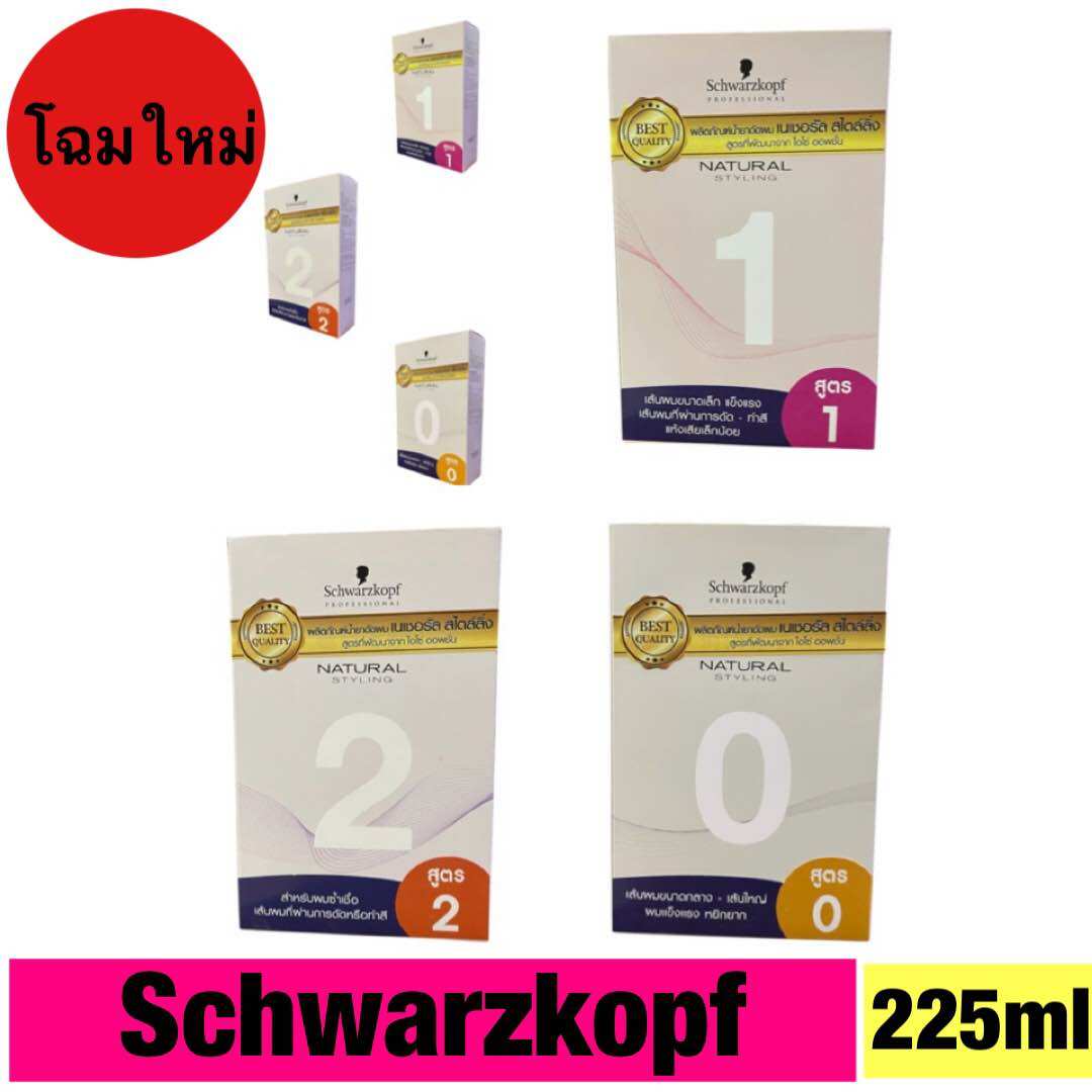 Schwarzkopf Natural Styling Perm Kit Schwarzkopf Natural Styling Perm Hair Perm Liquid Developed from Iso Option Waving ราคา 295 บาท*ส่งฟรี