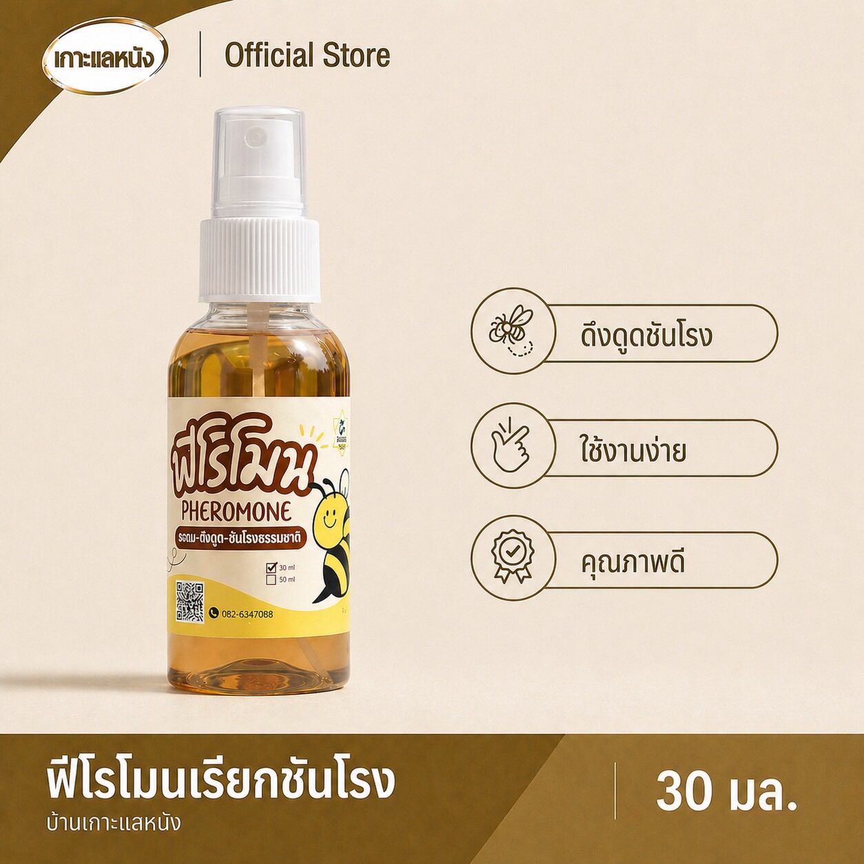 Pheromone Propolis, a Helper for Winning Competitions, 30ml ราคา 129 บาท*ส่งฟรี
