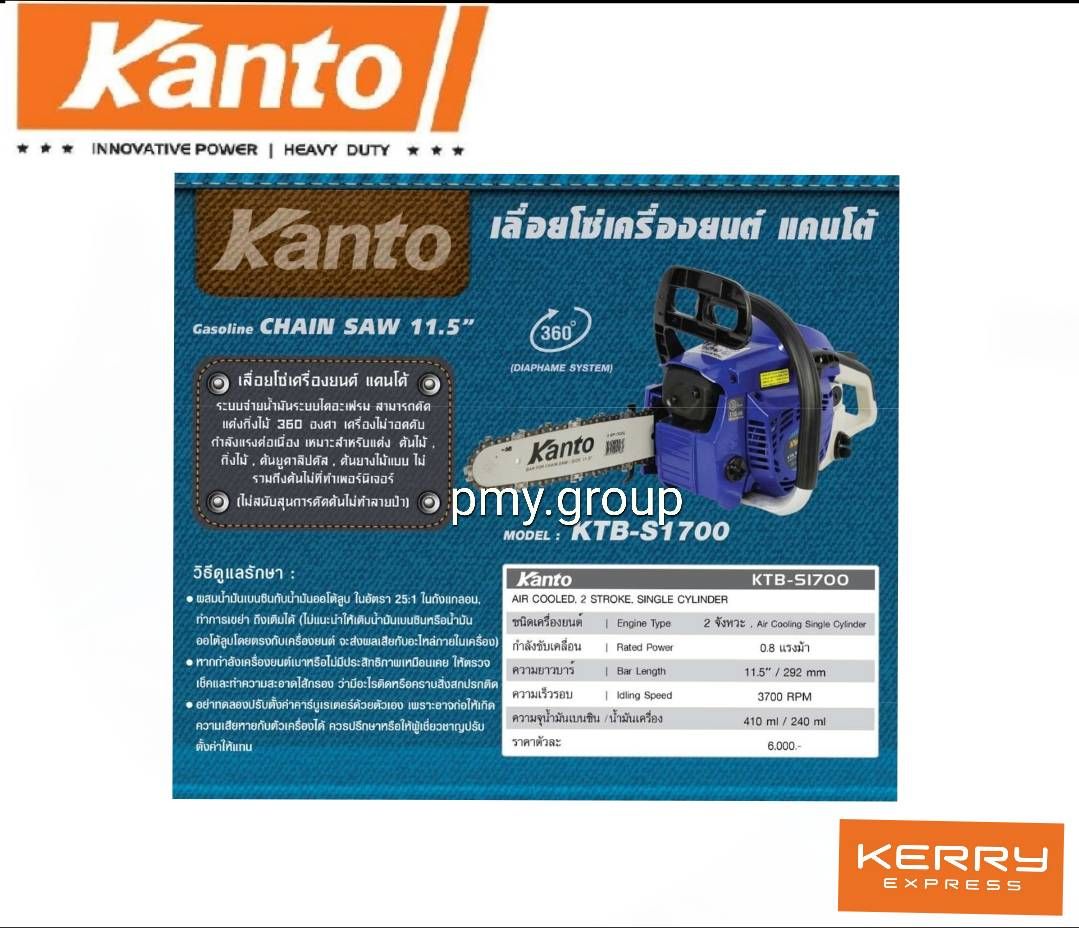 Kanto เลื่อยยนต์รุ่นใหม่ จิ๋วแต่เเจ๋ว บาร์ 11.5นิ้ว  รุ่นใหม่ KTB-S1700ไม่ต้องขึ้นทะเบียน เลื่อยตัดไม้ แถมฟรี  ถุงมือคอตตอน Yamada  โซ่ 2 เส้นโรงงานเดียวกับ Zomax