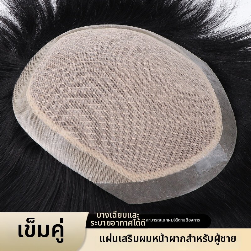 KEQIAO | Natural-looking Top Patch Full Hand-tied Bio-skin Hair Replacement Piece ราคา 4,817 บาท*ส่งฟรี