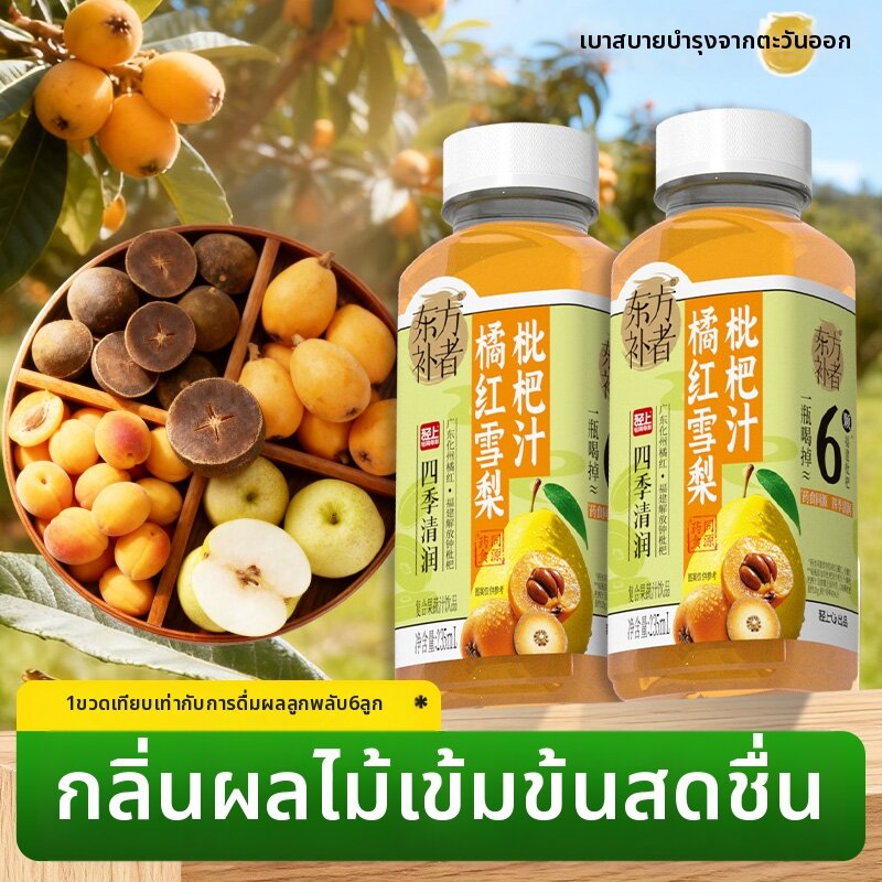 Medicinal Dietary Loquat Tangerine Pear Juice Beverage ราคา 1,627 บาท*ส่งฟรี