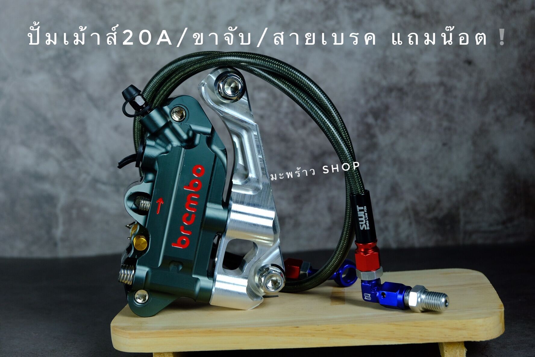 ปั้มเม้าส์CNC 20A ยกชุด ขา สาย น๊อตเลส