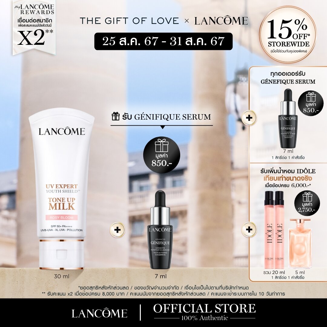 LANCOME UV EXPERT TONE UP MILK - ROSY BLOOM SPF50+ PA++++ 30 ML ลังโคม กันแดดผิวชมพู ปกป้องคุณจากรังสี UVA, UVB และ มลภาวะ ราคา 2,600 บาท*ส่งฟรี