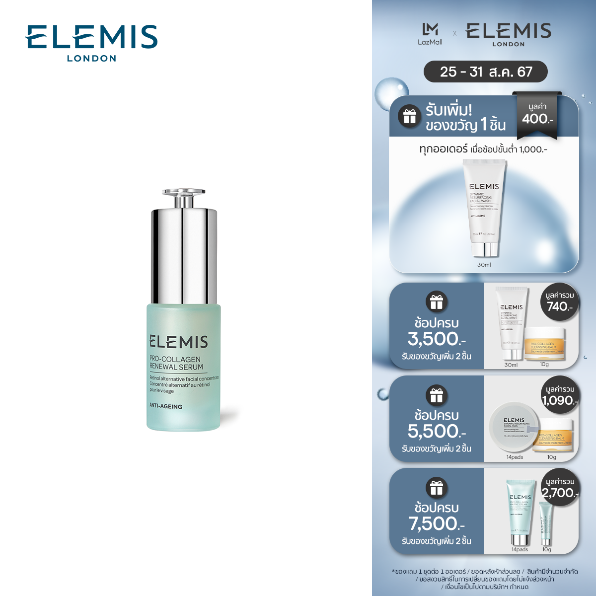 Elemis Pro-Collagen Renewal Serum 15ml. เอเลมิส โปร คอลลาเจน รีนิวัล เซรั่ม (ริ้วรอย , ชุ่มชื้น , เรตินอล) ราคา 3,420 บาท*ส่งฟรี