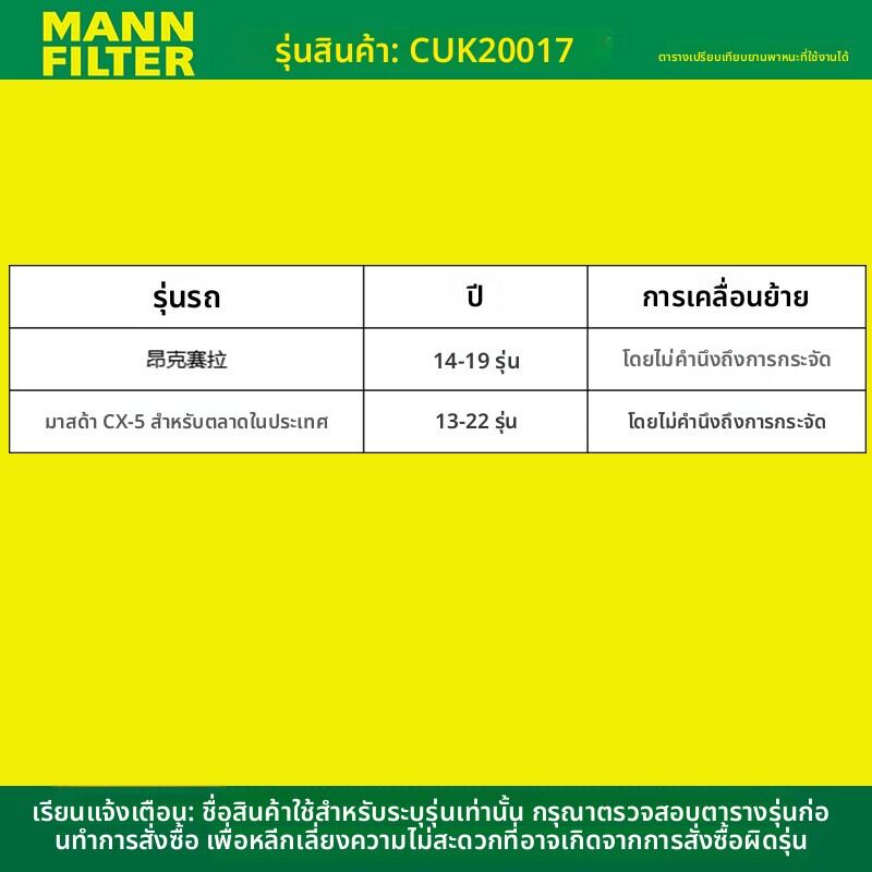 MANNFILTER | Air Conditioner Filter ราคา 363 บาท*ส่งฟรี