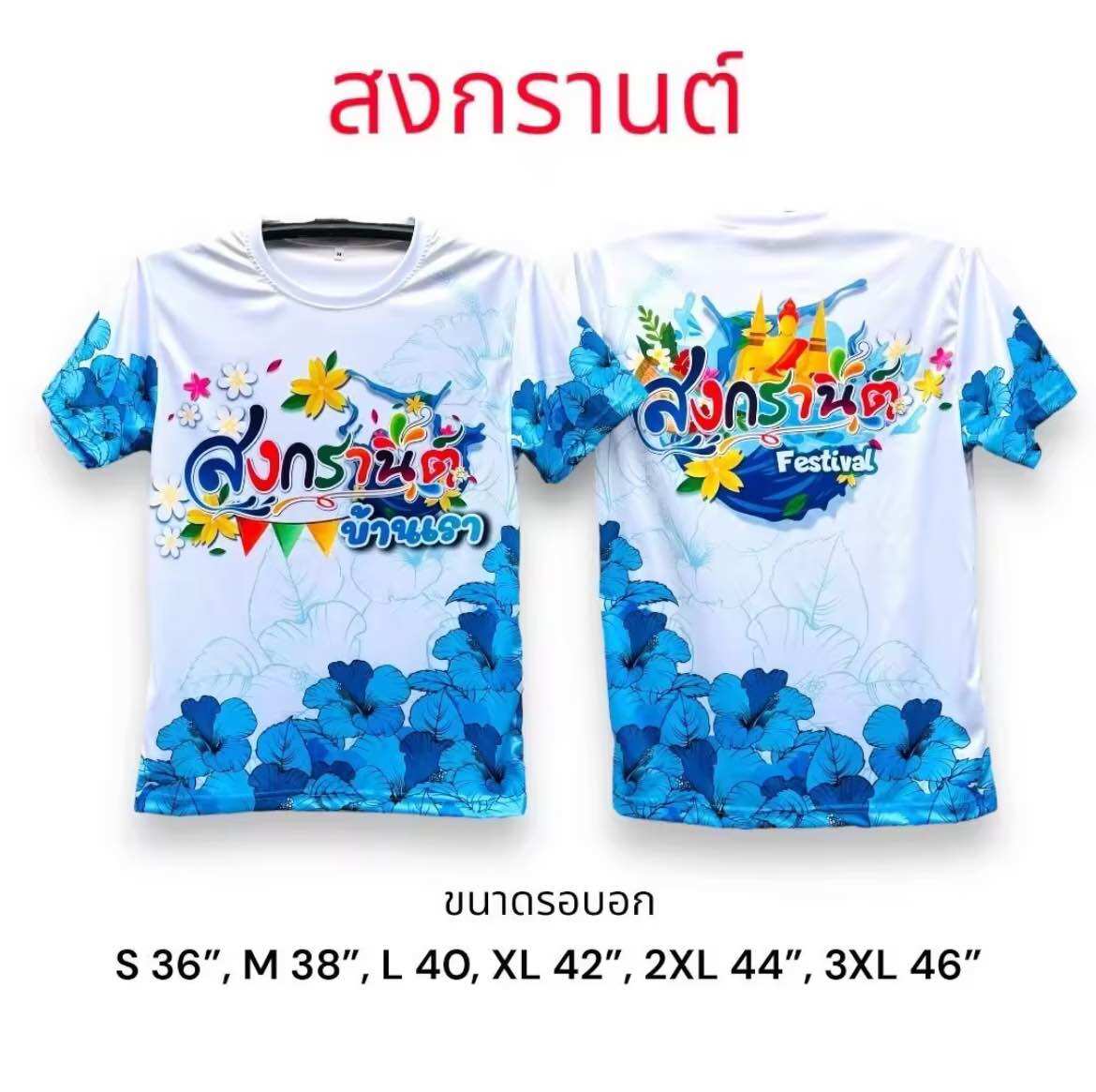 เสื้อกีฬา เสื้อสงกรานต์ เสื้อสก็อตเทป สุดฮิต เสื้อที่ทุกคนต้องมี ใส่เท่ห์ ไม่ซ้ำใคร ใส่ได้ทั้งชายหญิง ใส่สบายไม่ร้อน ราคา  62 บาท*ส่งฟรี
