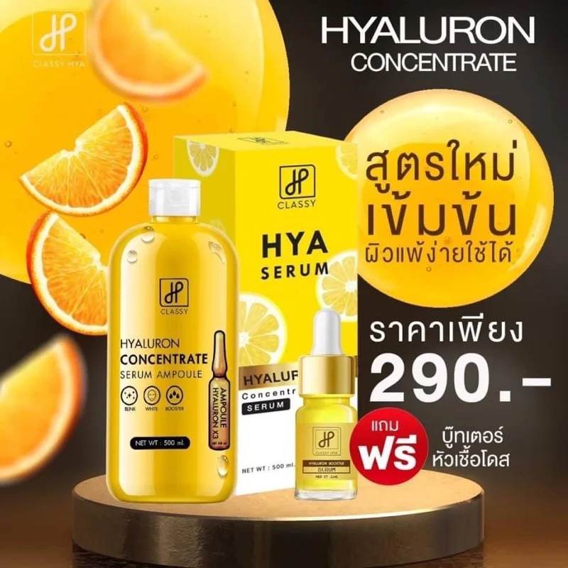 แพ็กเกจใหม่!! Hyaluron concentrate serum By classy ไฮยาโลชั่นเซรั่ม ผิวใสขึ้นไวสุด 500 ml.