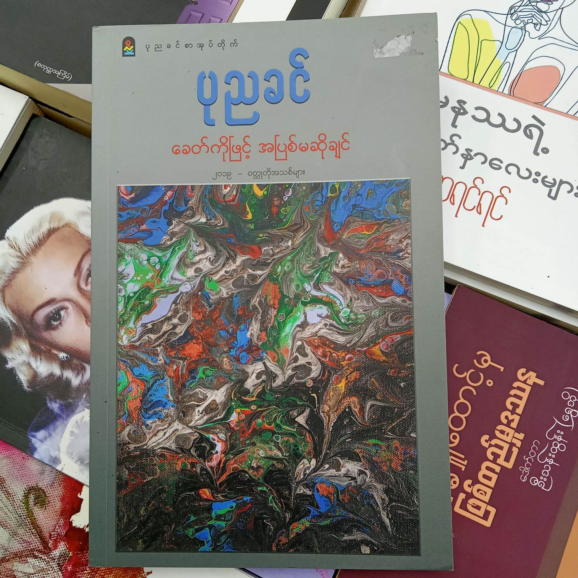 Myanmar book