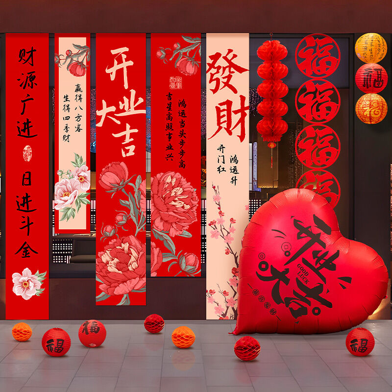 New Store Opening Atmosphere Decoration Banner Hanging Cloth Anniversary Store Celebration Window Display Decor Full Set ราคา 233 บาท*ส่งฟรี