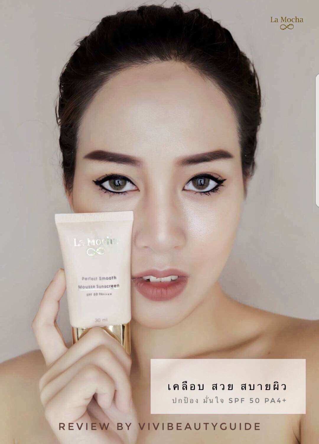 LA MOCHA Perfect Smooth mousse Sunscreen SPf 50 PA ++++ ราคา 1,250 บาท*ส่งฟรี