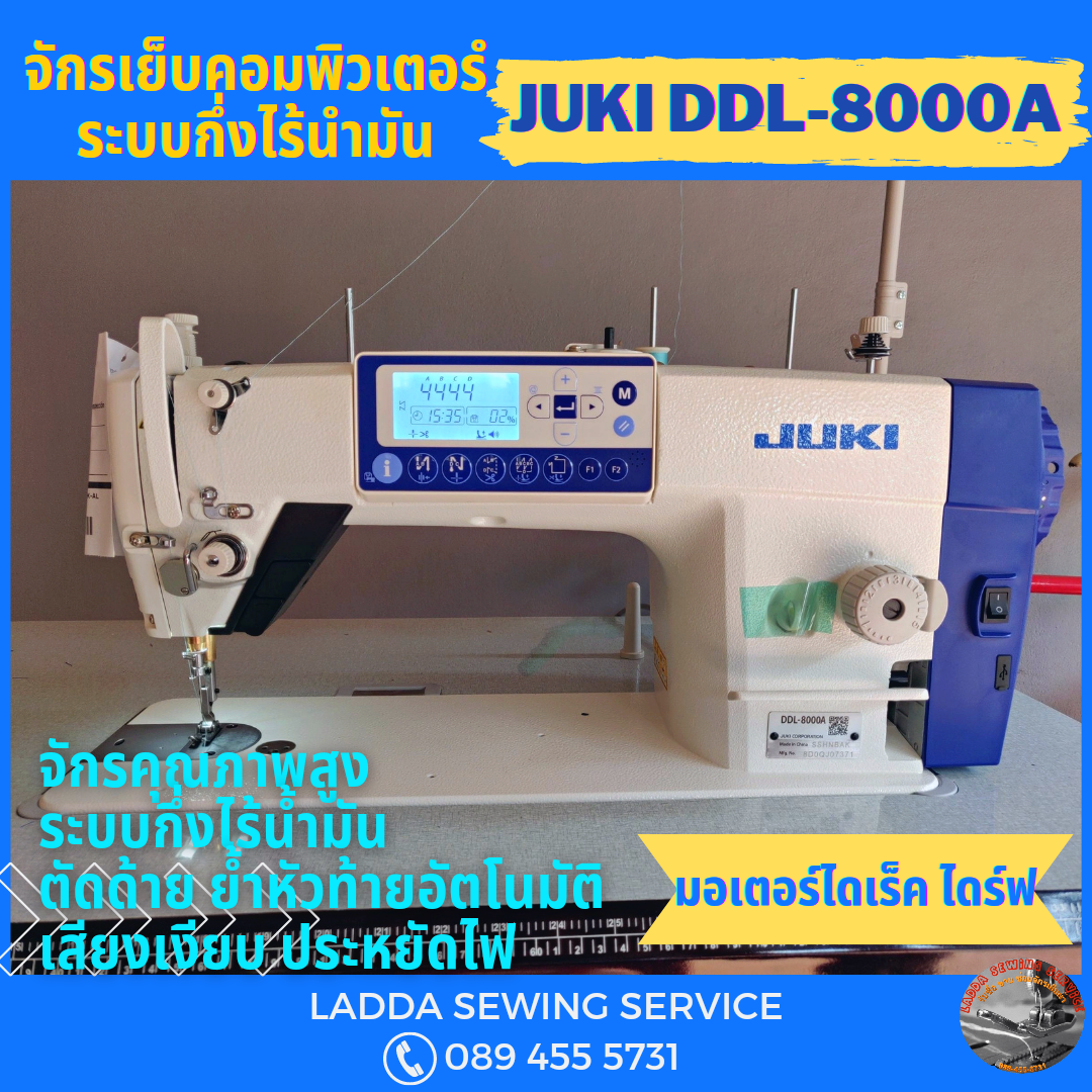 JUKI จักรเย็บคอมพิวเตอร์รุ่นDDL8000A ระบบกึ่งไร้น้ำมัน จักรเย็บผ้า
