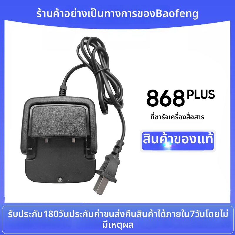 BAOFENG | Original Desktop Charger ราคา 187 บาท*ส่งฟรี