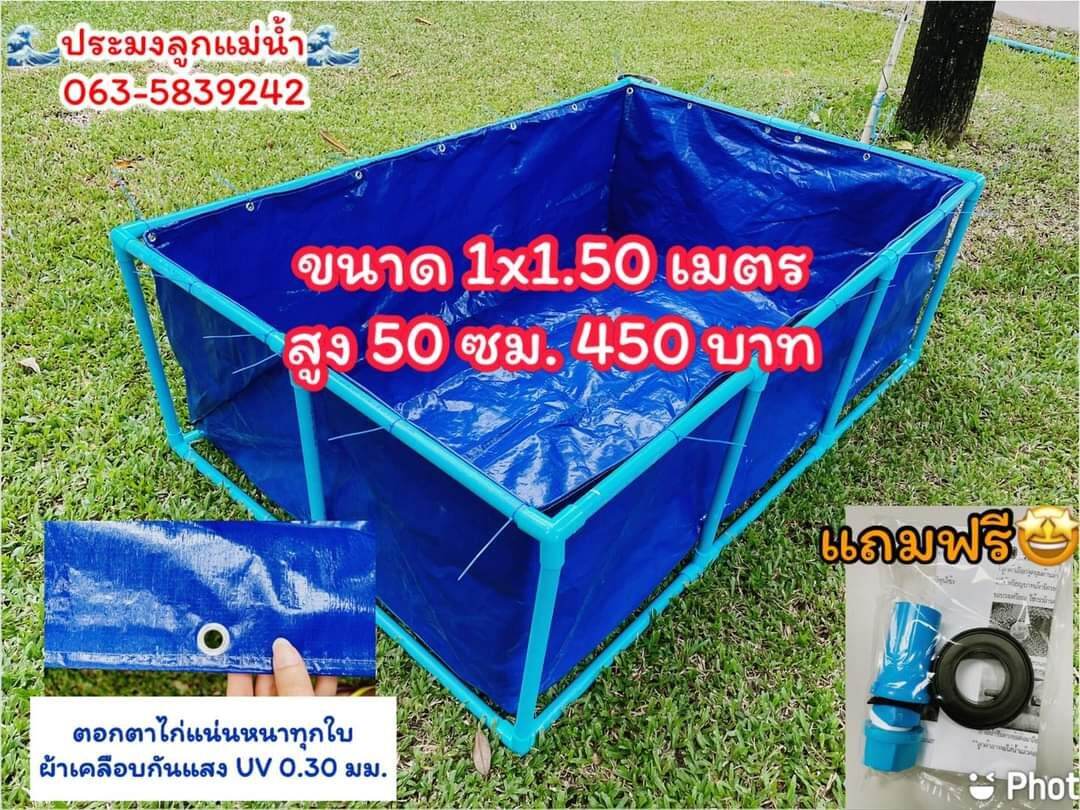 บ่อผ้าใบ ขนาด 1×1.5 m. สูง 50 cm. ผ้าเคลือบกัน UV หนา 0.3 mm. สำหรับเลี้ยงปู กุ้ง หอย ปลา!