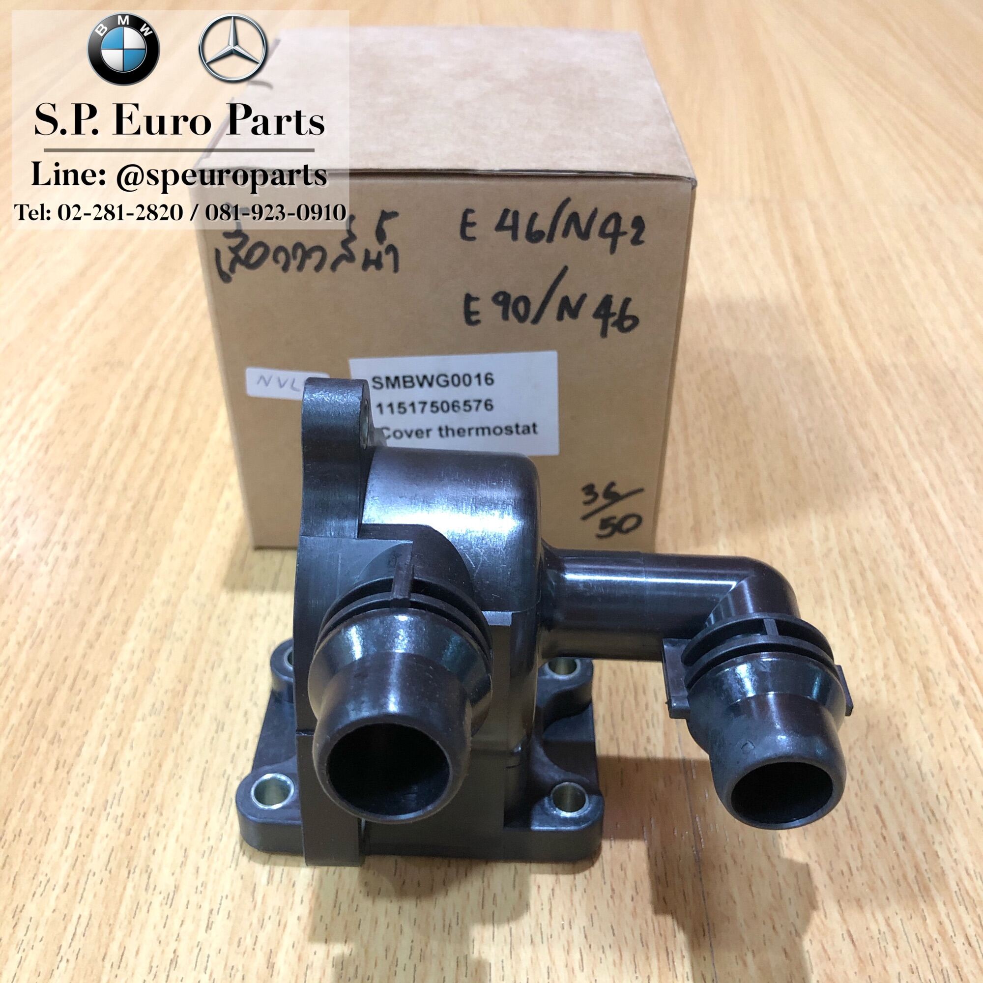 เสื้อวาล์วน้ำ BMW N42/E46-N46/E90