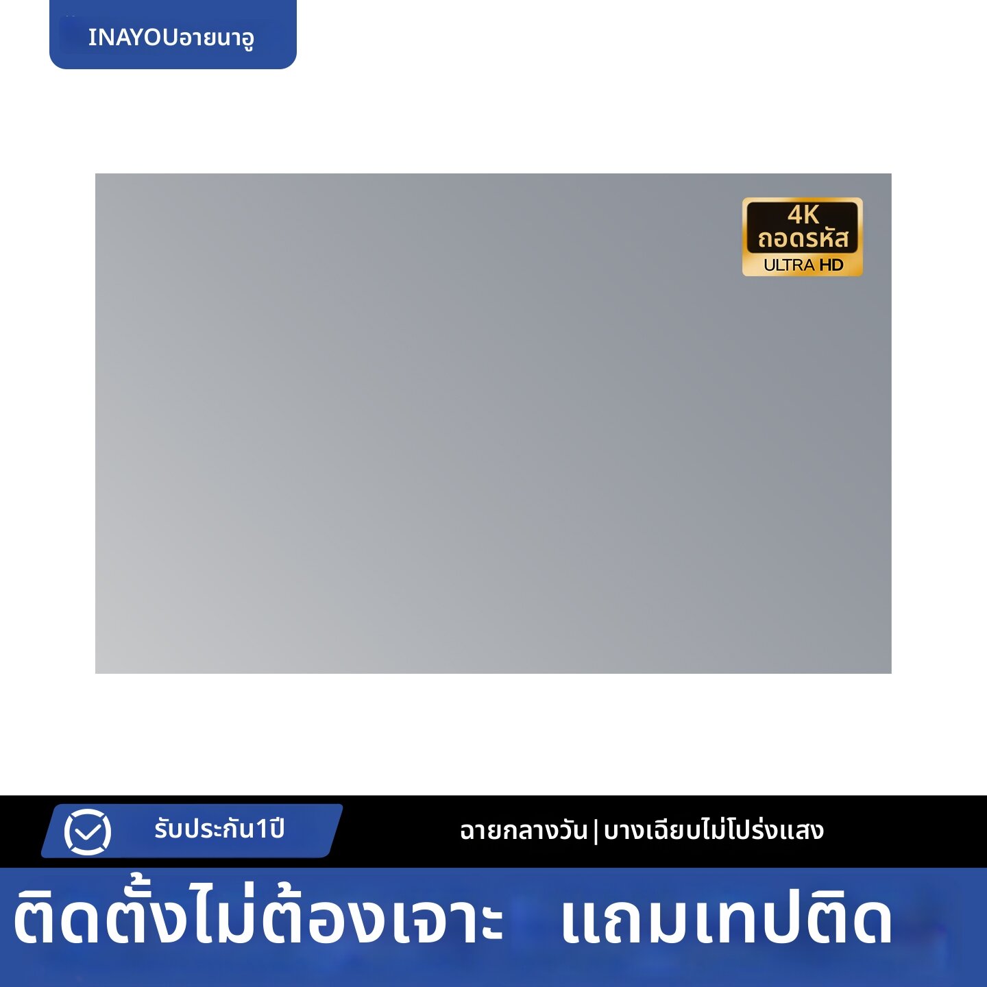 INAYOU | Self-Adhesive Drill-Free Metal Anti-Glare HD Foldable Portable Projection Screen 100 inch ราคา 1,081 บาท*ส่งฟรี