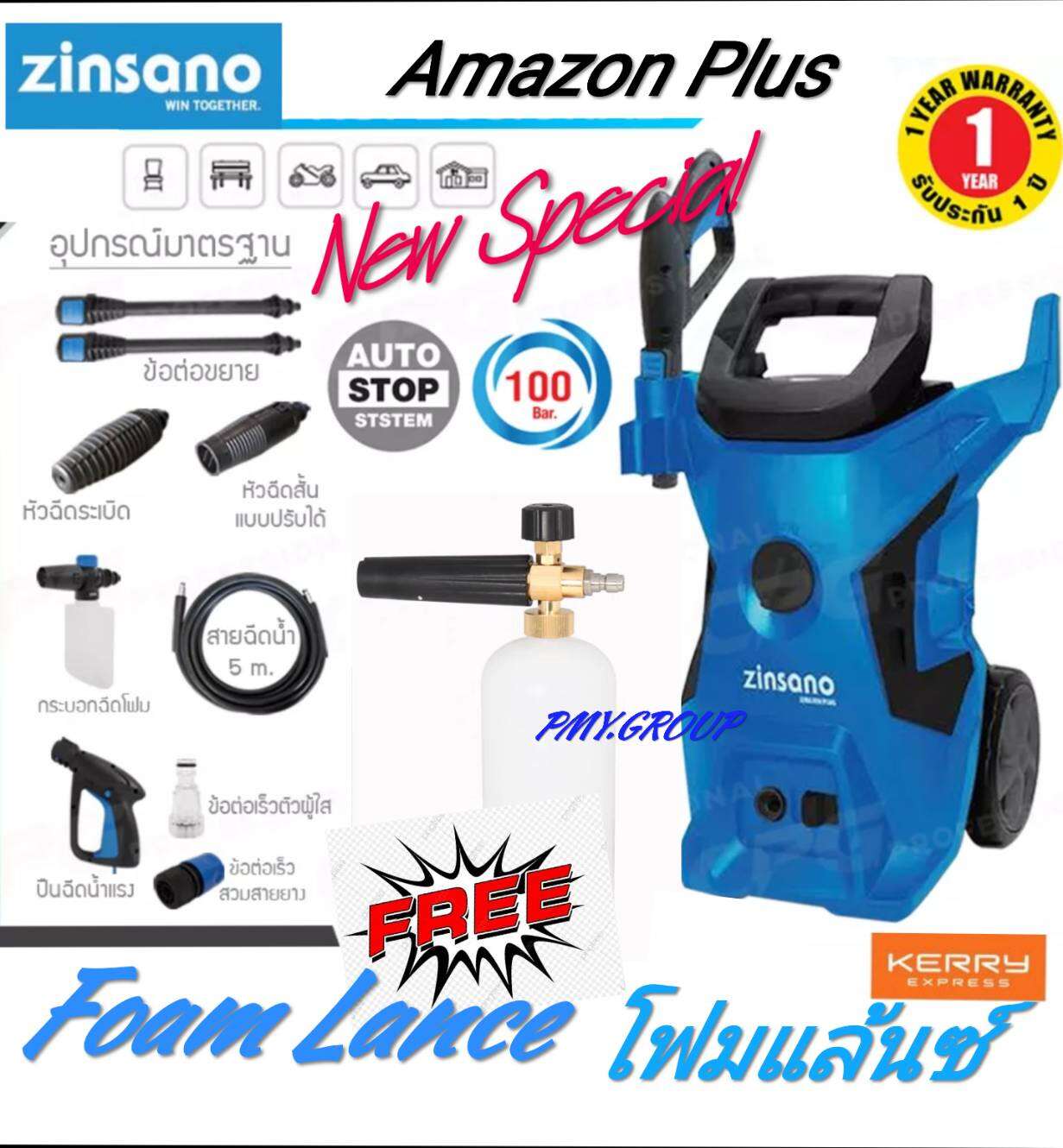 Zinsano เครื่องฉีดน้ำเเรงดันสูง 100 บาร์ รุ่น Amazon plus ใหม่ มาพร้อม