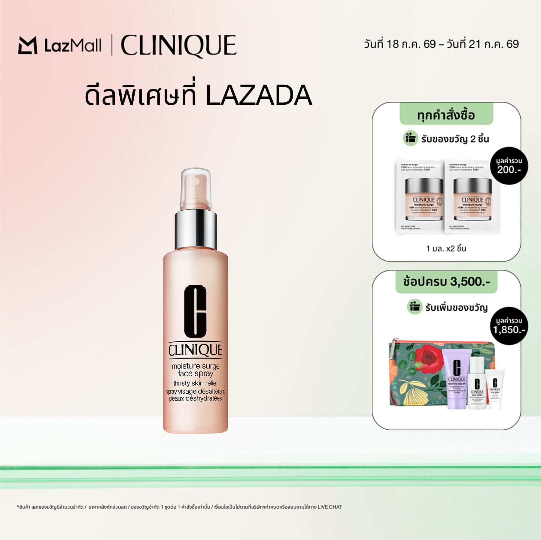 คลีนิกข์ Clinique Moisture Surge Face Spray Thirsty Skin Relief 125ml ราคา 1,400 บาท*ส่งฟรี
