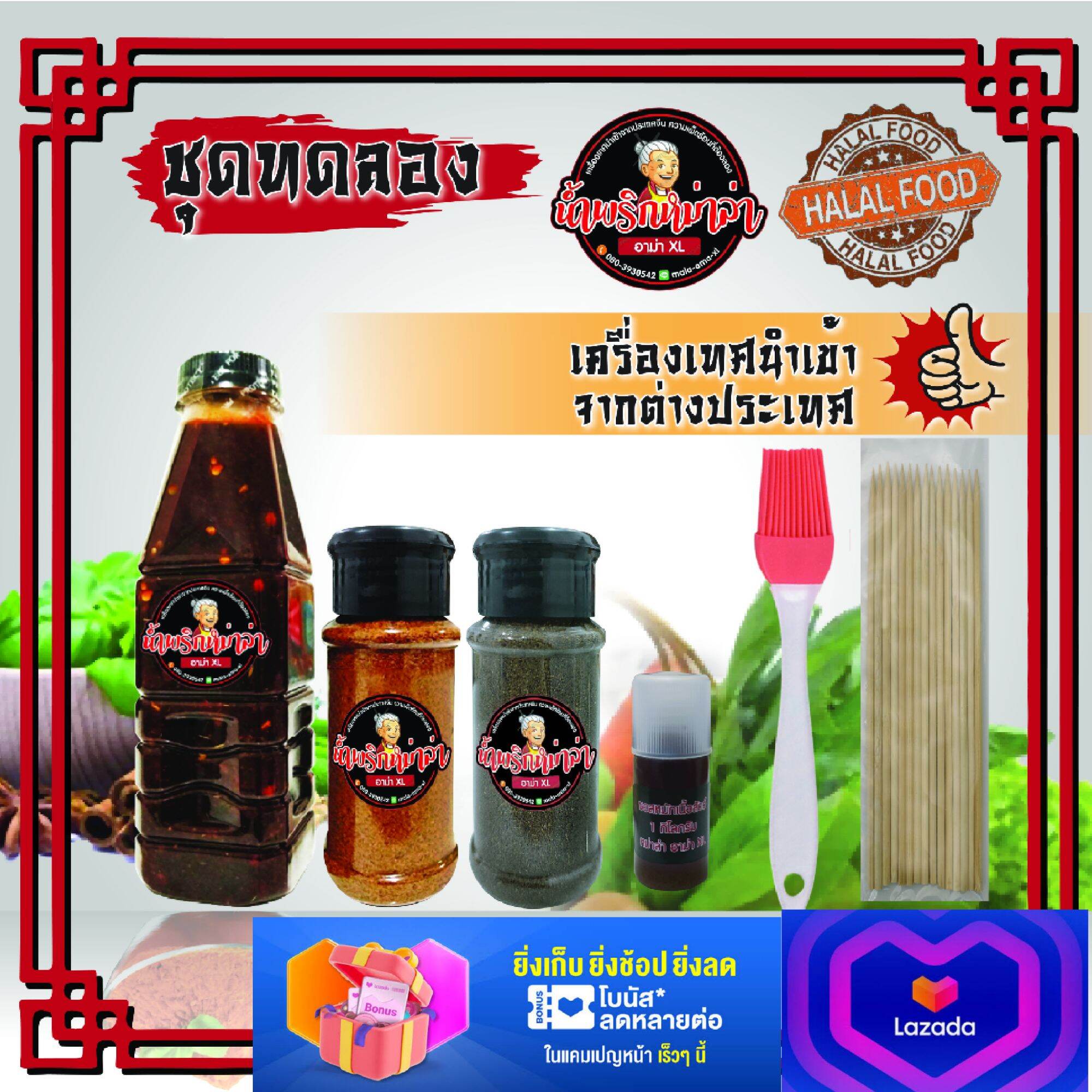 ซอส พริก หม่าล่า สำเร็จรูป