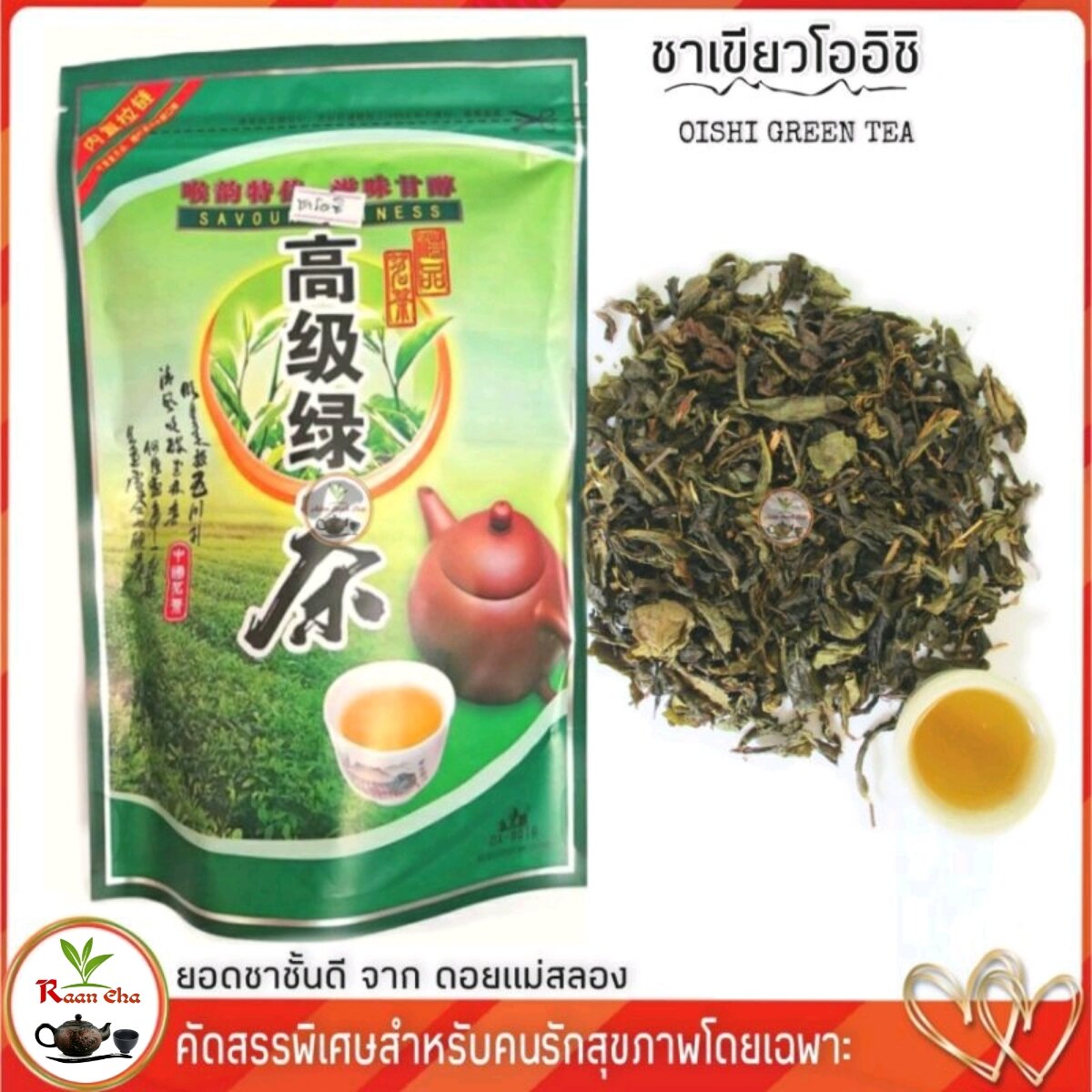 ชาโออิชิ หอมเป็นพิเศษ Oishi Green Tea 80g ราคา 55 บาท*ส่งฟรี