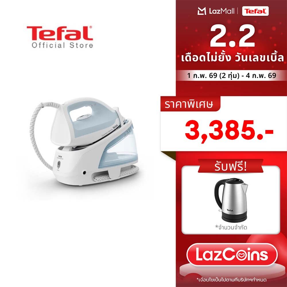 (Online Exclusive) Tefal เตารีดแรงดันไอน้ำ แรงดัน 6 บาร์ SV4210T0 STEAM STATION EXPRESS OPTIMAL 6 bar ราคา 4,490 บาท*ส่งฟรี