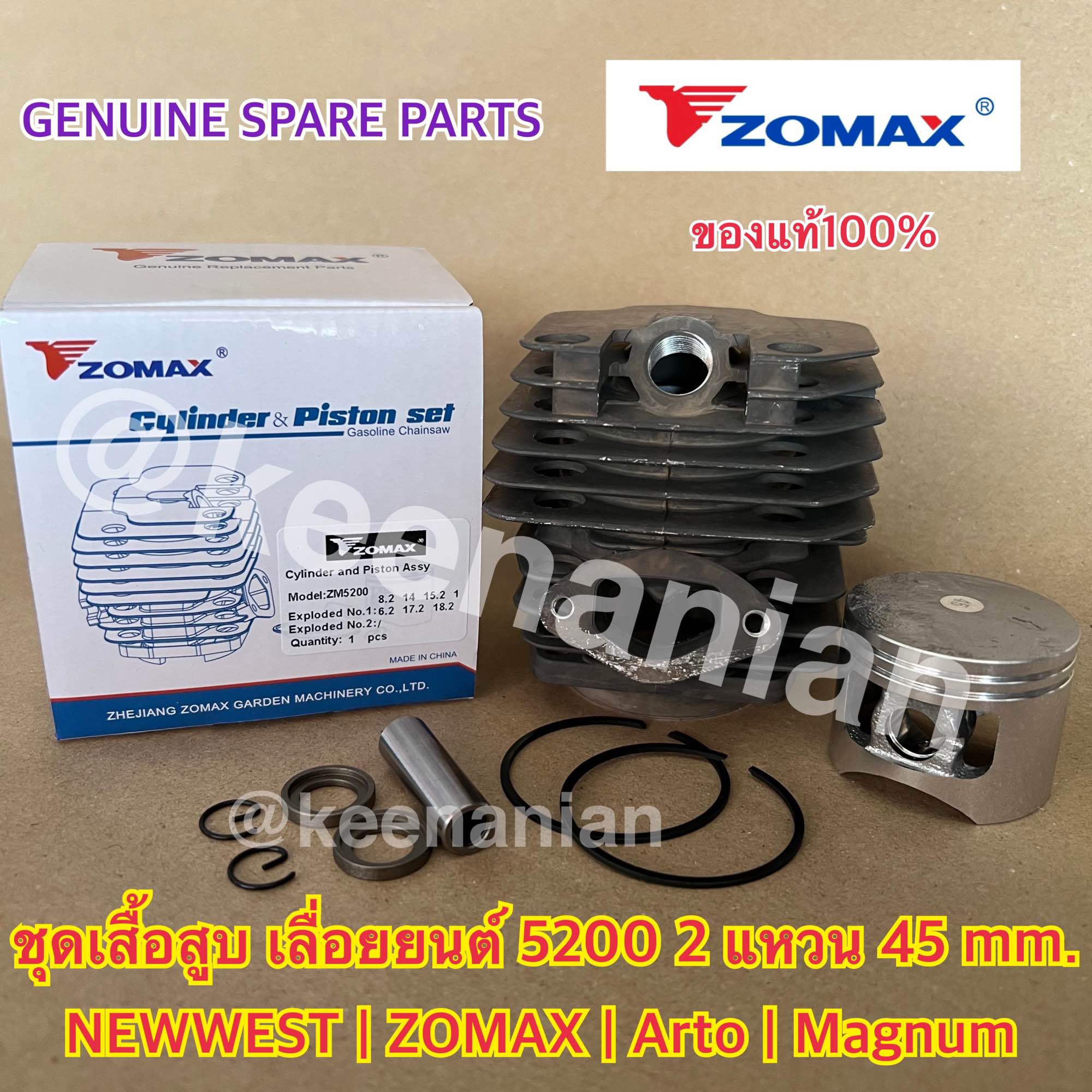 เสื้อสูบ 5200 2 แหวน 45 mm ZOMAX แท้100% เลื่อยยนต์5200 ZOMAX